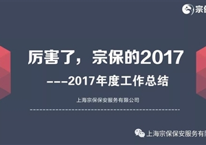 厲害了，宗保的2017