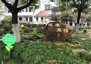 熱心協(xié)助居民  建設“美麗庭院”  --惠南市容項目參與美麗庭院專(zhuān)