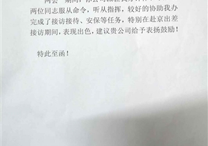 履行職責認真 完成任務(wù)出色 ——金橋鎮信訪(fǎng)辦送來(lái)表?yè)P信