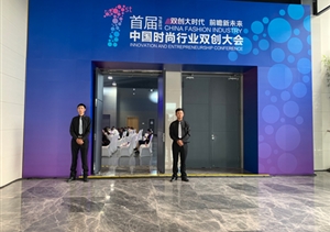 雙創(chuàng  )大時(shí)代 前瞻新未來(lái) ——浙江民泰完成中國時(shí)尚行業(yè)雙創(chuàng  )大會(huì )臨