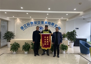 表?yè)P熱情洋溢 錦旗熠熠生輝 ——公司多個(gè)項目相繼受到贊揚