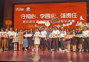 上海宗保保安服務(wù)有限公司黨支部 參加周浦鎮“守初心、學(xué)四史、強