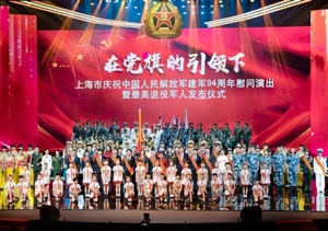 宗保公司參演慶祝建軍94周年慰問(wèn)演出