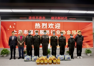 上海市保安服務(wù)行業(yè)協(xié)會(huì )領(lǐng)導到宗保公司慰問(wèn)員工