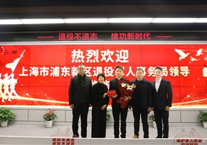 浦東新區退役軍人事務(wù)局副局長(cháng)莊沈芳一行到公司慰問(wèn)