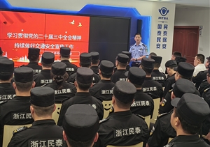 浙江民泰公司開(kāi)展交通安全知識集中培訓